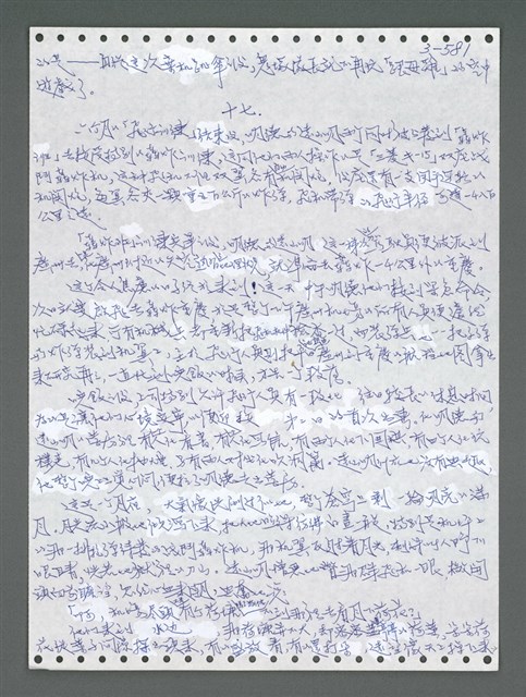 主要名稱：《浪淘沙》手稿圖檔，第1438張，共1681張