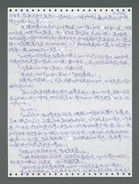 主要名稱：《浪淘沙》手稿圖檔，第1439張，共1681張
