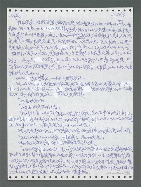 主要名稱：《浪淘沙》手稿圖檔，第1440張，共1681張