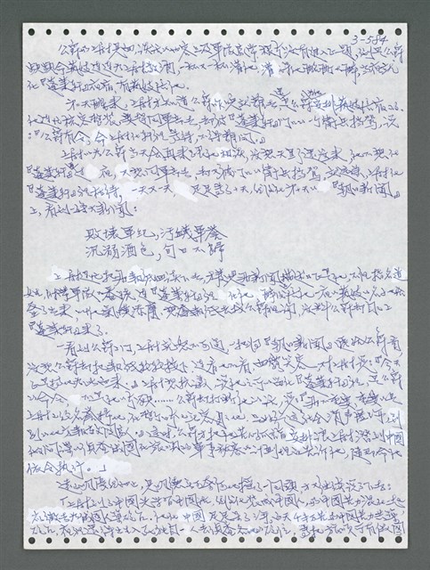 主要名稱：《浪淘沙》手稿圖檔，第1441張，共1681張