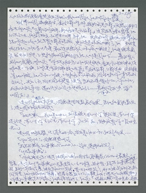 主要名稱：《浪淘沙》手稿圖檔，第1442張，共1681張