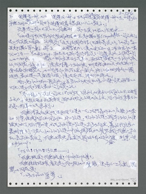 主要名稱：《浪淘沙》手稿圖檔，第1443張，共1681張