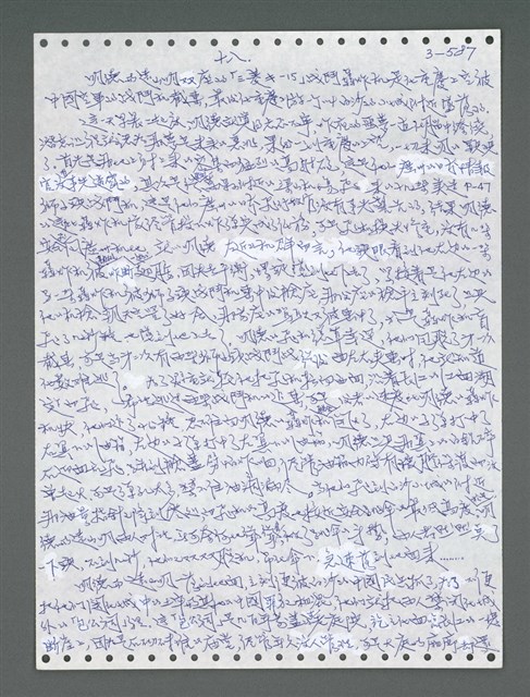 主要名稱：《浪淘沙》手稿圖檔，第1444張，共1681張