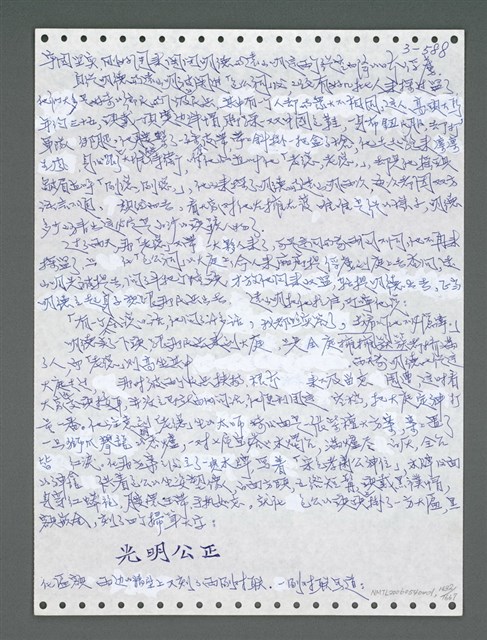 主要名稱：《浪淘沙》手稿圖檔，第1445張，共1681張