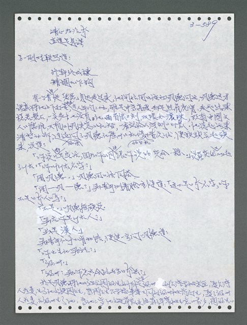 主要名稱：《浪淘沙》手稿圖檔，第1446張，共1681張