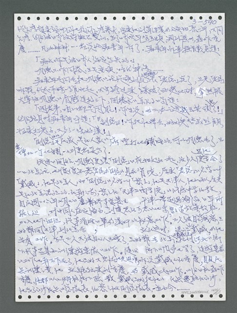 主要名稱：《浪淘沙》手稿圖檔，第1447張，共1681張