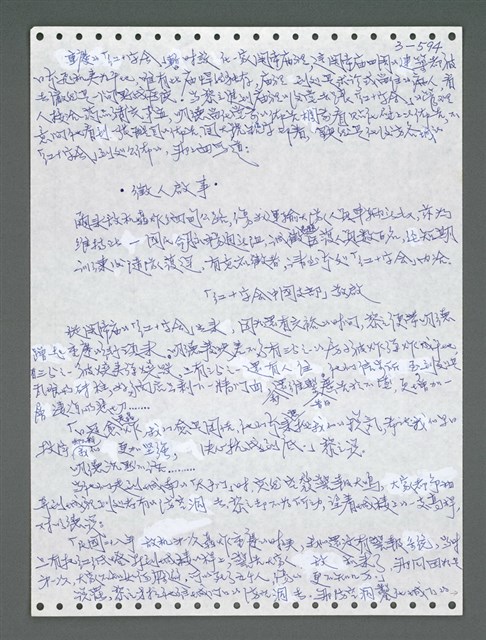 主要名稱：《浪淘沙》手稿圖檔，第1451張，共1681張