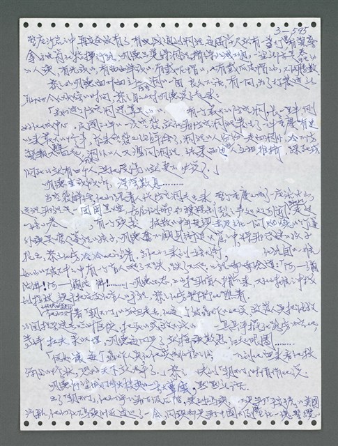 主要名稱：《浪淘沙》手稿圖檔，第1452張，共1681張