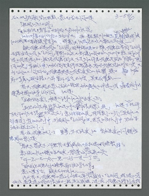 主要名稱：《浪淘沙》手稿圖檔，第1453張，共1681張
