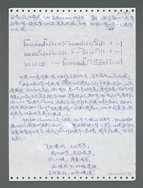 主要名稱：《浪淘沙》手稿圖檔，第1454張，共1681張