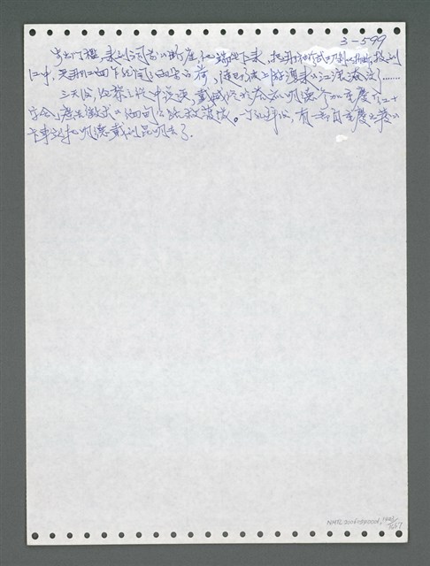 主要名稱：《浪淘沙》手稿圖檔，第1456張，共1681張