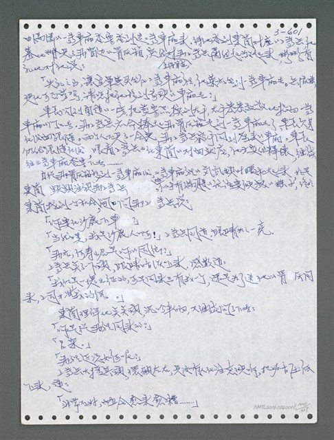 主要名稱：《浪淘沙》手稿圖檔，第1458張，共1681張