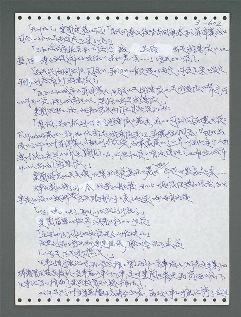主要名稱：《浪淘沙》手稿圖檔，第1459張，共1681張