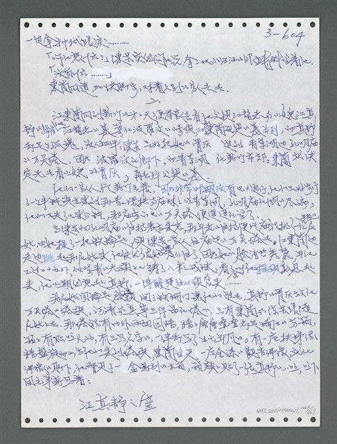主要名稱：《浪淘沙》手稿圖檔，第1461張，共1681張