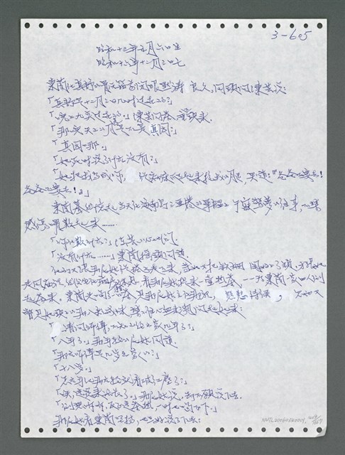 主要名稱：《浪淘沙》手稿圖檔，第1462張，共1681張