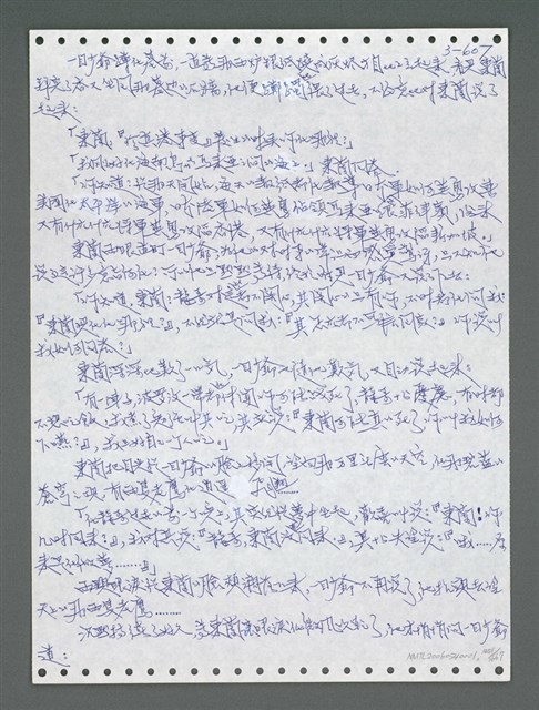 主要名稱：《浪淘沙》手稿圖檔，第1464張，共1681張