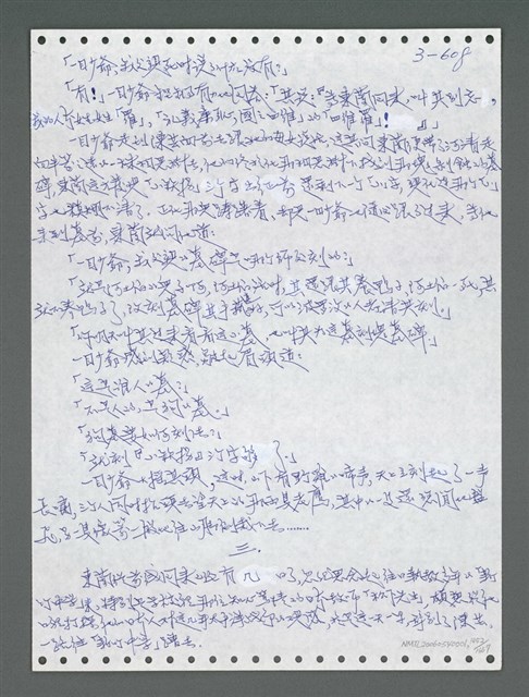 主要名稱：《浪淘沙》手稿圖檔，第1465張，共1681張