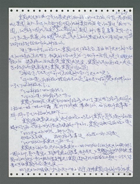 主要名稱：《浪淘沙》手稿圖檔，第1466張，共1681張
