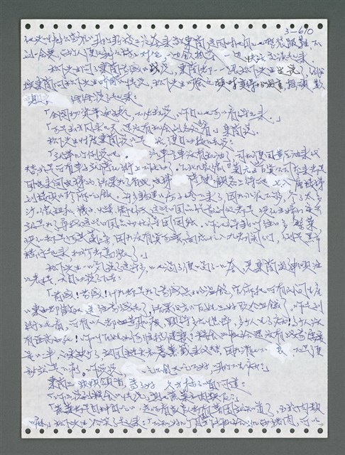 主要名稱：《浪淘沙》手稿圖檔，第1467張，共1681張