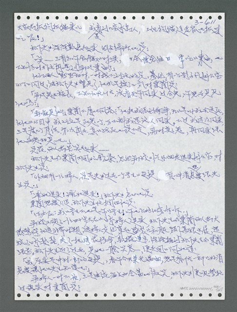 主要名稱：《浪淘沙》手稿圖檔，第1468張，共1681張