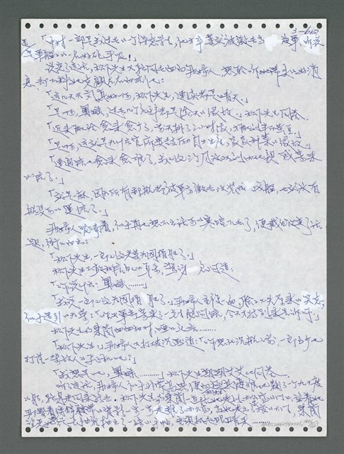 主要名稱：《浪淘沙》手稿圖檔，第1469張，共1681張