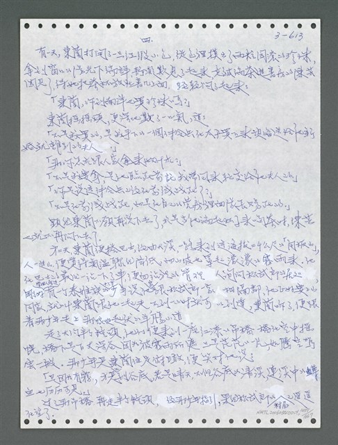 主要名稱：《浪淘沙》手稿圖檔，第1470張，共1681張