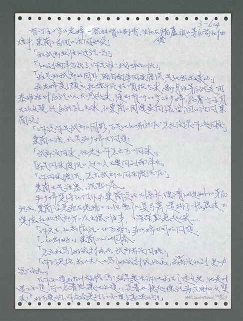 主要名稱：《浪淘沙》手稿圖檔，第1471張，共1681張