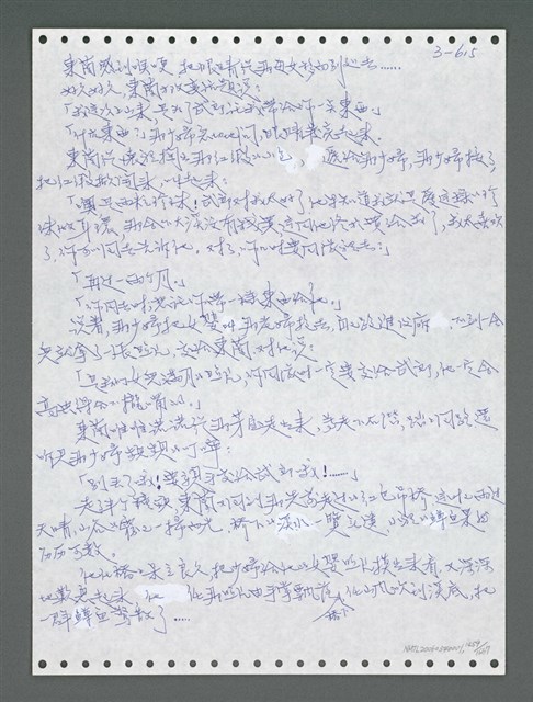 主要名稱：《浪淘沙》手稿圖檔，第1472張，共1681張