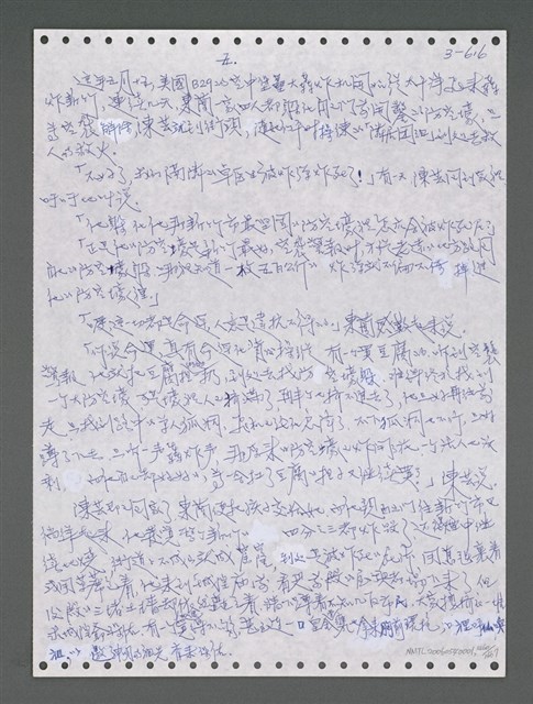 主要名稱：《浪淘沙》手稿圖檔，第1473張，共1681張