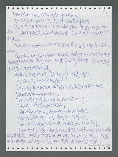 主要名稱：《浪淘沙》手稿圖檔，第1475張，共1681張