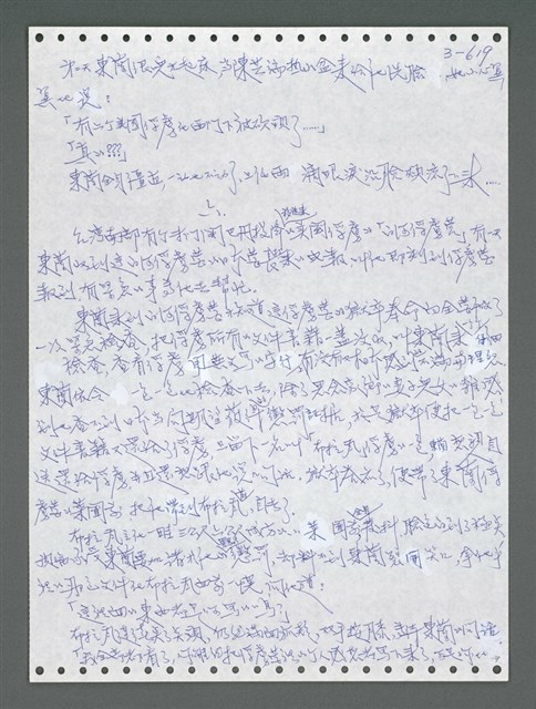主要名稱：《浪淘沙》手稿圖檔，第1476張，共1681張