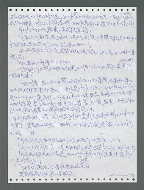 主要名稱：《浪淘沙》手稿圖檔，第1477張，共1681張
