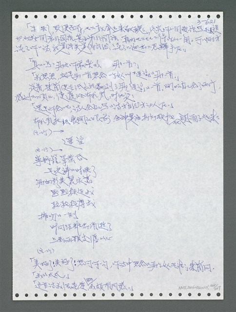 主要名稱：《浪淘沙》手稿圖檔，第1478張，共1681張
