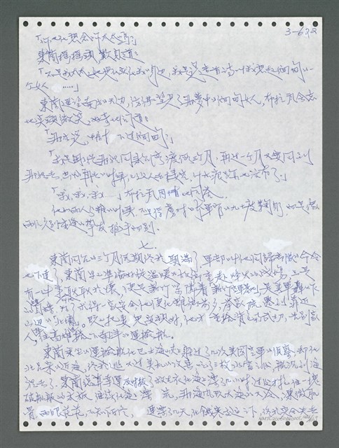 主要名稱：《浪淘沙》手稿圖檔，第1479張，共1681張