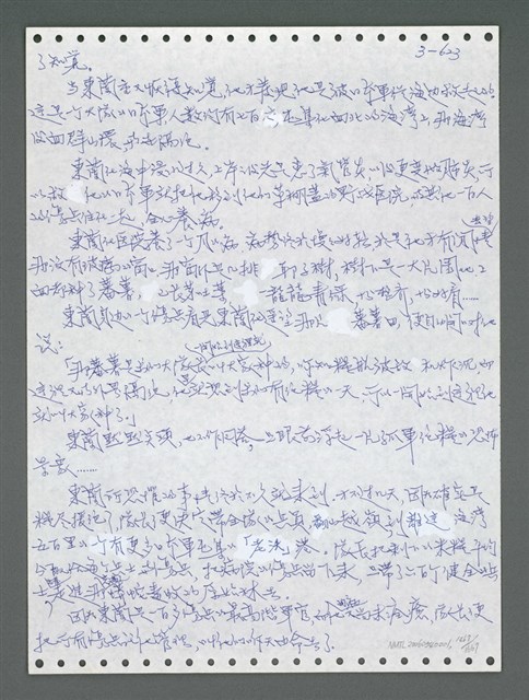 主要名稱：《浪淘沙》手稿圖檔，第1480張，共1681張