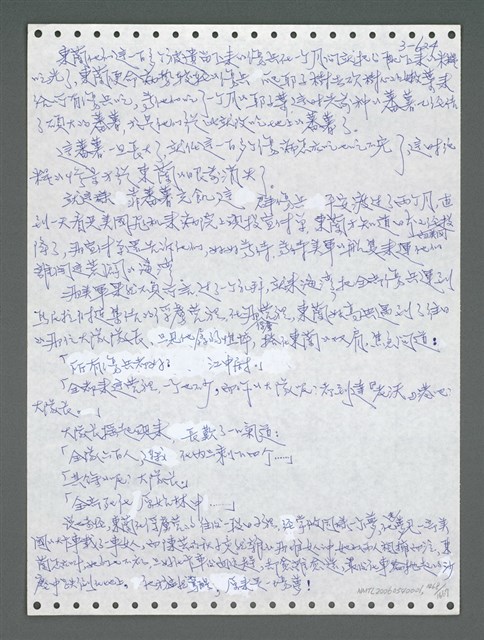 主要名稱：《浪淘沙》手稿圖檔，第1481張，共1681張