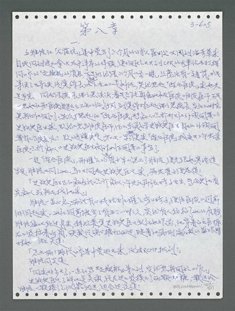 主要名稱：《浪淘沙》手稿圖檔，第1482張，共1681張