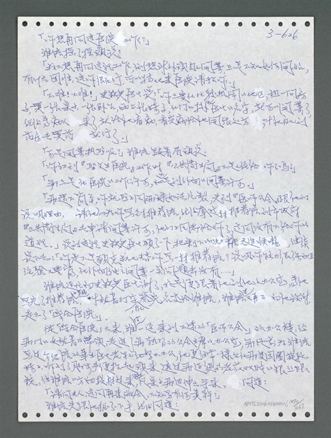 主要名稱：《浪淘沙》手稿圖檔，第1483張，共1681張