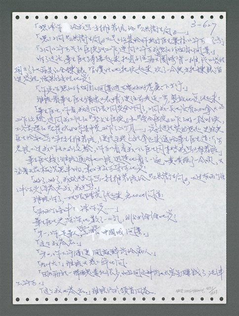 主要名稱：《浪淘沙》手稿圖檔，第1484張，共1681張