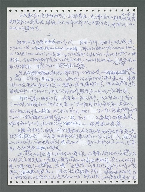 主要名稱：《浪淘沙》手稿圖檔，第1485張，共1681張