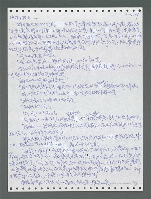 主要名稱：《浪淘沙》手稿圖檔，第1486張，共1681張