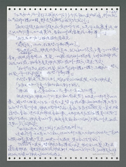 主要名稱：《浪淘沙》手稿圖檔，第1487張，共1681張