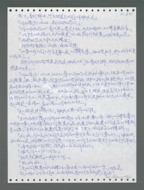 主要名稱：《浪淘沙》手稿圖檔，第1488張，共1681張