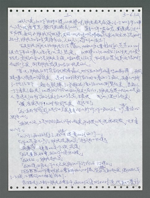 主要名稱：《浪淘沙》手稿圖檔，第1489張，共1681張