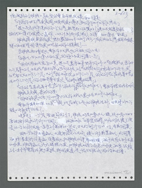 主要名稱：《浪淘沙》手稿圖檔，第1490張，共1681張