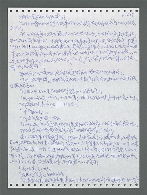 主要名稱：《浪淘沙》手稿圖檔，第1492張，共1681張