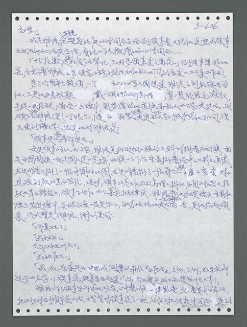主要名稱：《浪淘沙》手稿圖檔，第1493張，共1681張