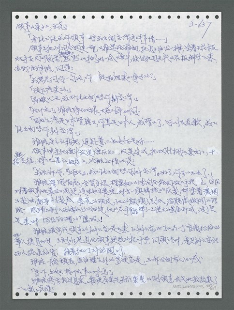 主要名稱：《浪淘沙》手稿圖檔，第1494張，共1681張