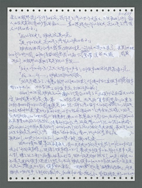 主要名稱：《浪淘沙》手稿圖檔，第1496張，共1681張