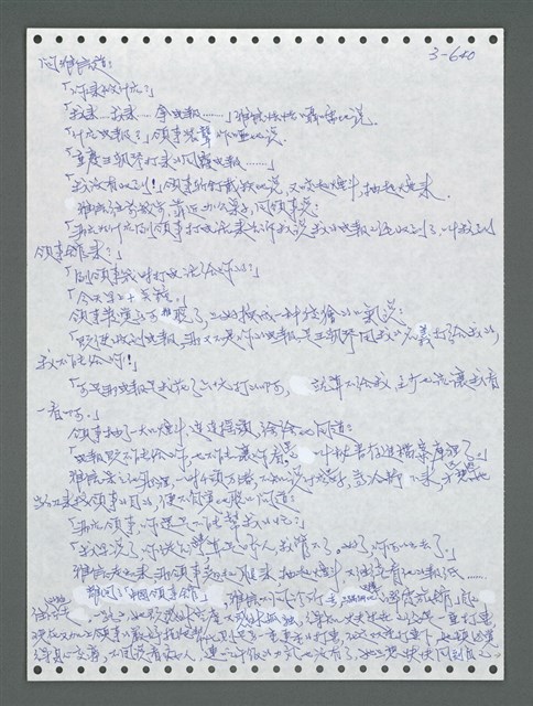 主要名稱：《浪淘沙》手稿圖檔，第1497張，共1681張